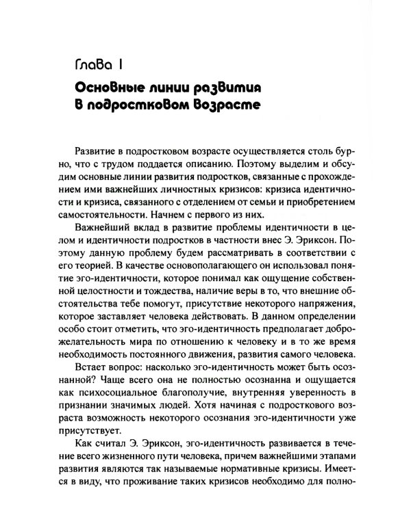 Тропинка к своему Я. Уроки психологии. Средняя школа (5-6 классы). Учебное пособие