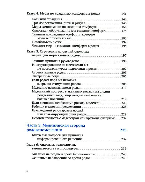 Партнер в родах. Полное руководство по родам для пап, доул и всех, кто сопровождает роды. 4-е изд., испр.и доп