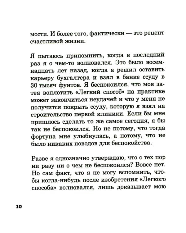 Легкий способ жить без тревог и волнений. (карм. форм.)