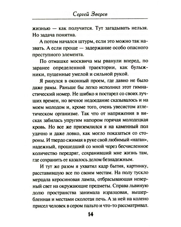 Третий всадник