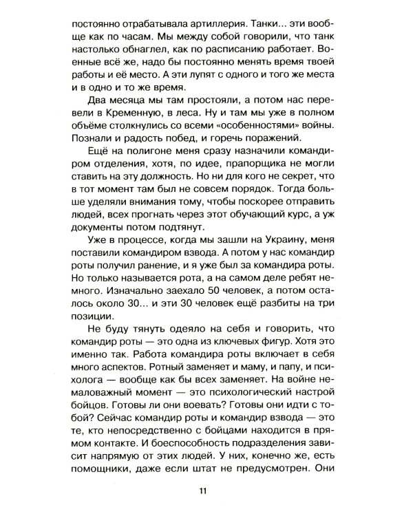 Я - воин СВО