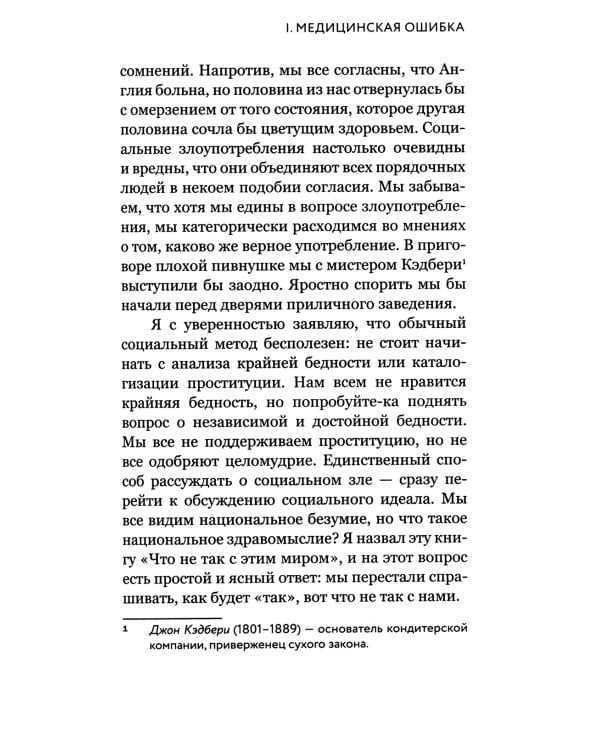 Что не так с этим миром