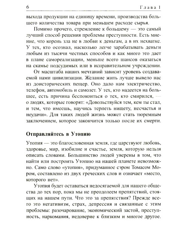 Искусство получать то, что вам нужно