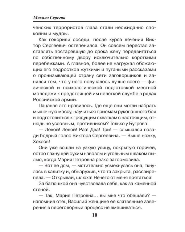 Праведник. Святое дело