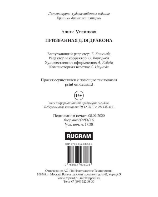 Призванная для дракона