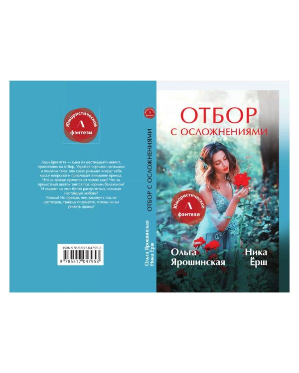 Отбор с осложнениями