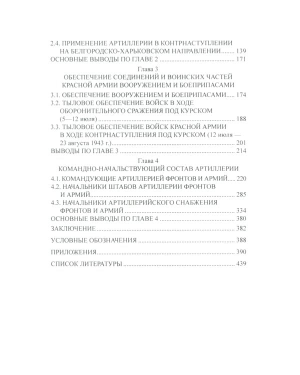 На огневых рубежах. Артиллерия Красной армии в Курской битве