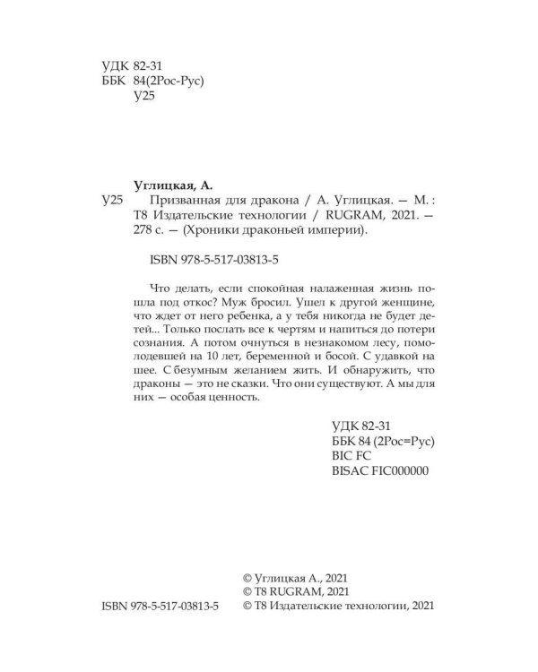 Призванная для дракона
