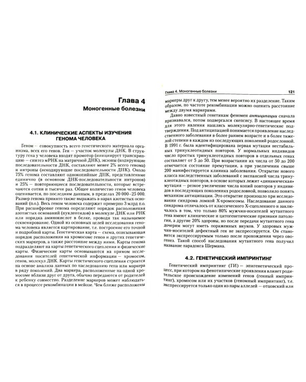 Медицинская генетика в стоматологии. Учебник