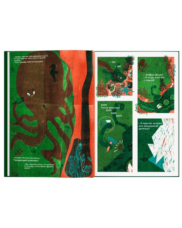 Капитан Собака в недрах Земли