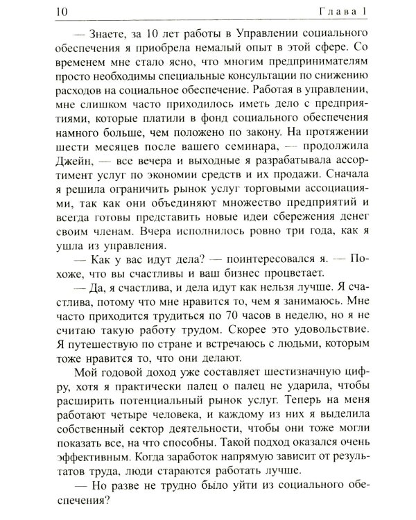 Искусство получать то, что вам нужно