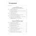 Продюсирование. Кино, телевидение ивидеопроекты в Интернете: Учебное пособие. 2-е изд., испр. и доп