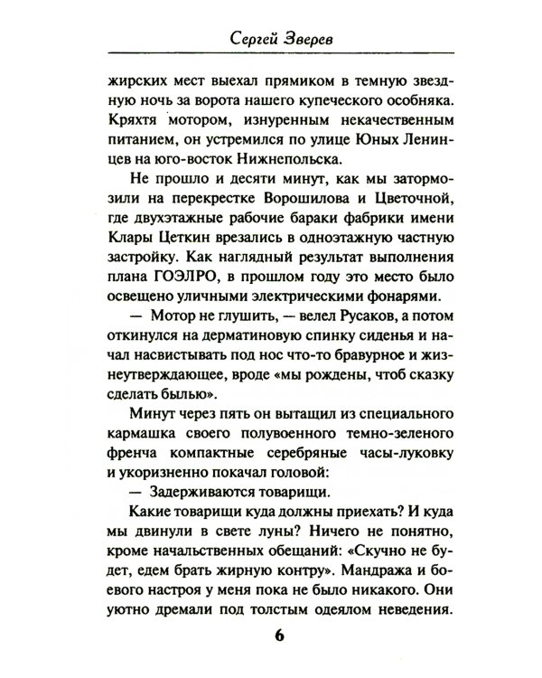 Третий всадник