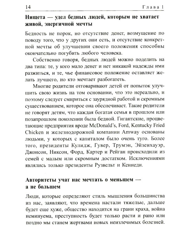 Искусство получать то, что вам нужно