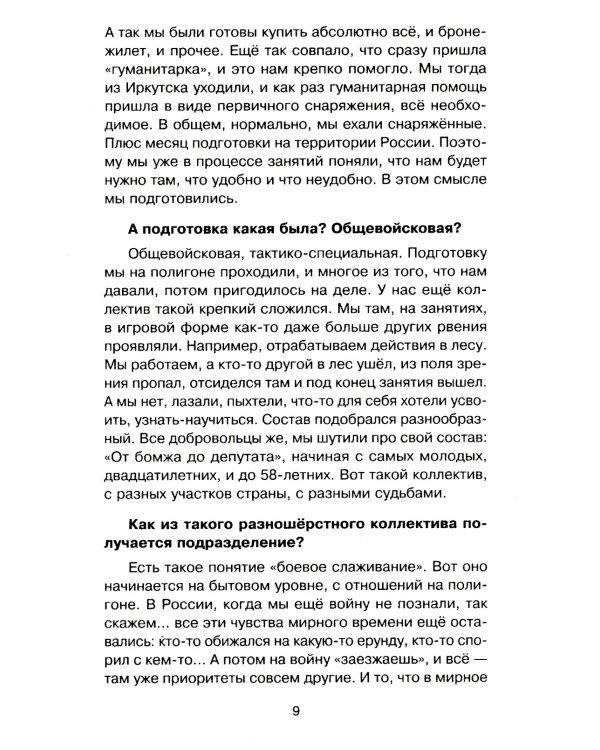 Я - воин СВО