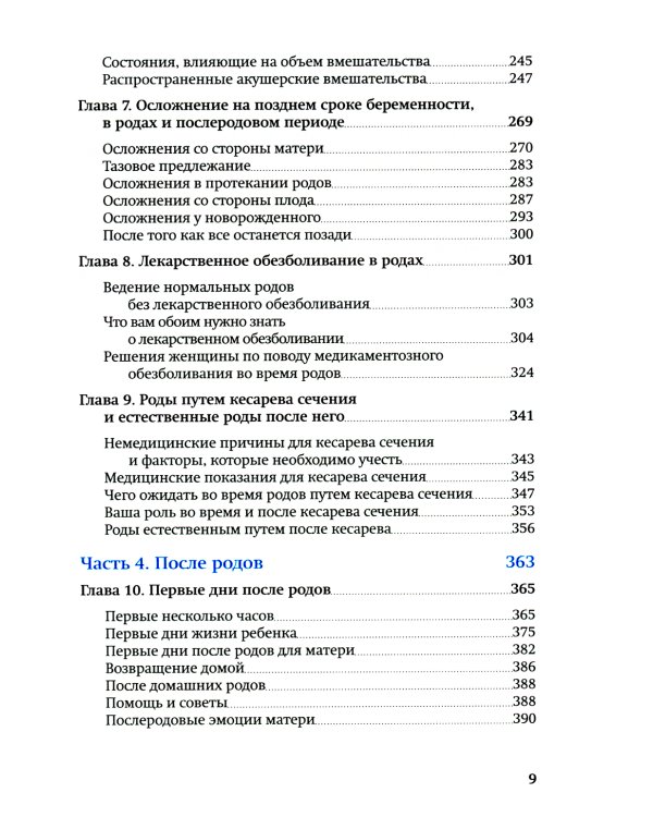 Партнер в родах. Полное руководство по родам для пап, доул и всех, кто сопровождает роды. 4-е изд., испр.и доп