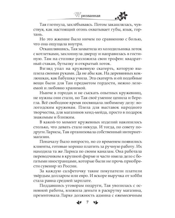 Призванная для дракона