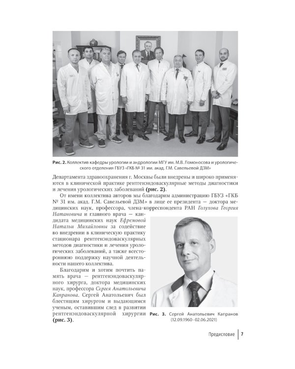 Эмболизация простатических артерий в лечении доброкачественной гиперплазии предстательной железы: руководство для врачей