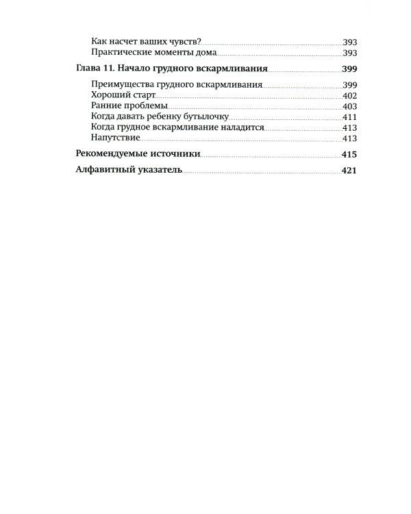 Партнер в родах. Полное руководство по родам для пап, доул и всех, кто сопровождает роды. 4-е изд., испр.и доп