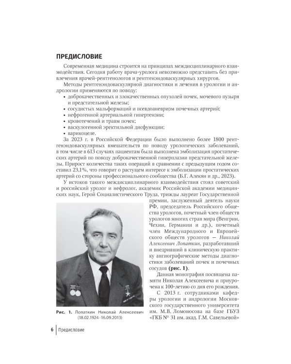 Эмболизация простатических артерий в лечении доброкачественной гиперплазии предстательной железы: руководство для врачей