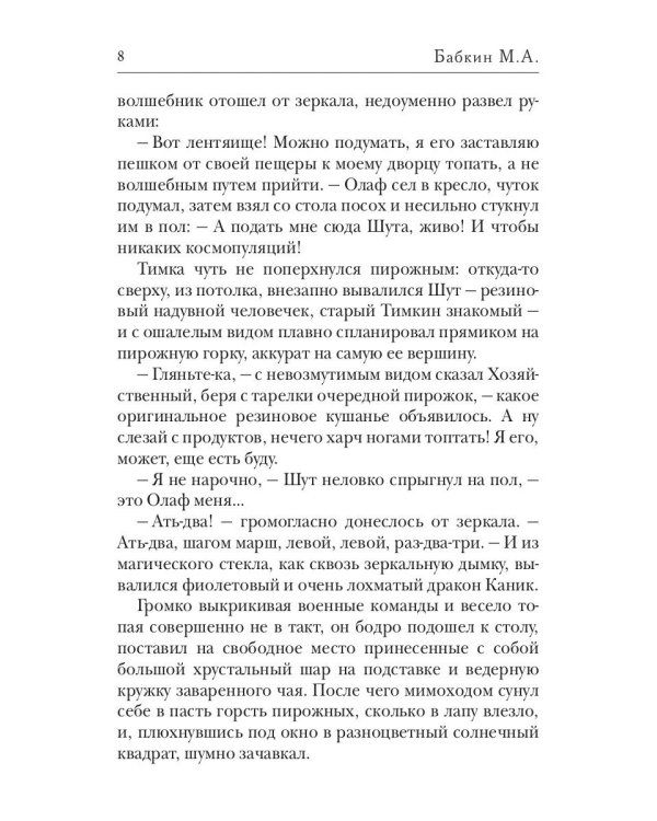 Дракон старой ведьмы. Кн. 4