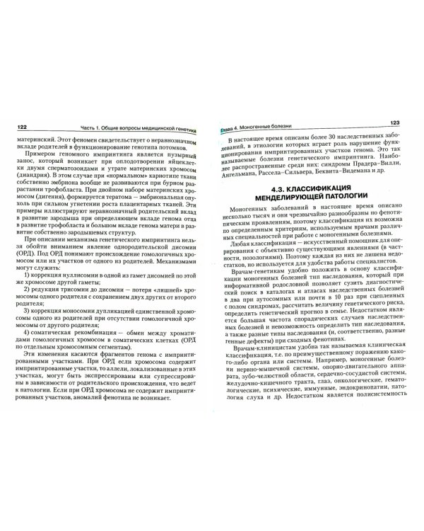 Медицинская генетика в стоматологии. Учебник