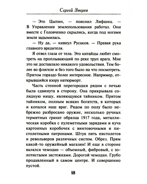 Третий всадник