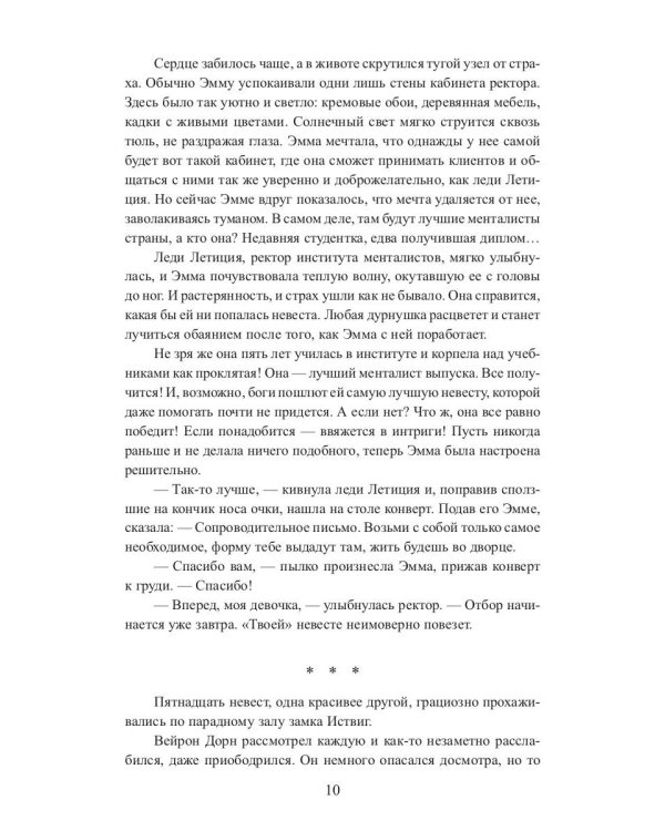 Отбор с осложнениями