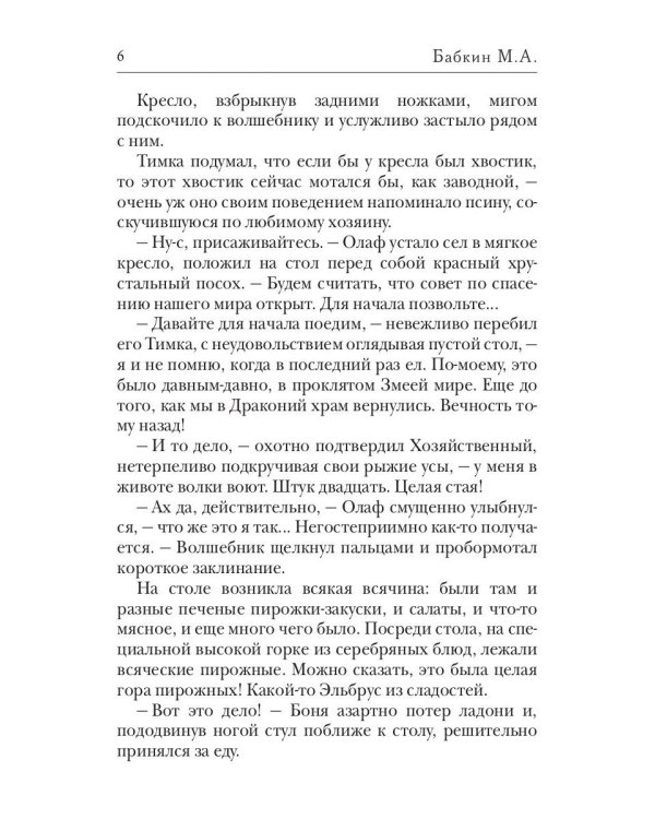 Дракон старой ведьмы. Кн. 4