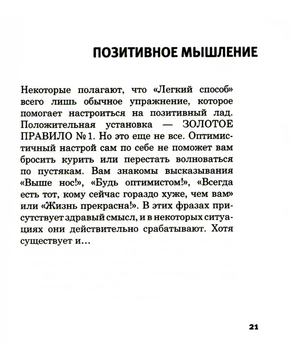 Легкий способ жить без тревог и волнений. (карм. форм.)