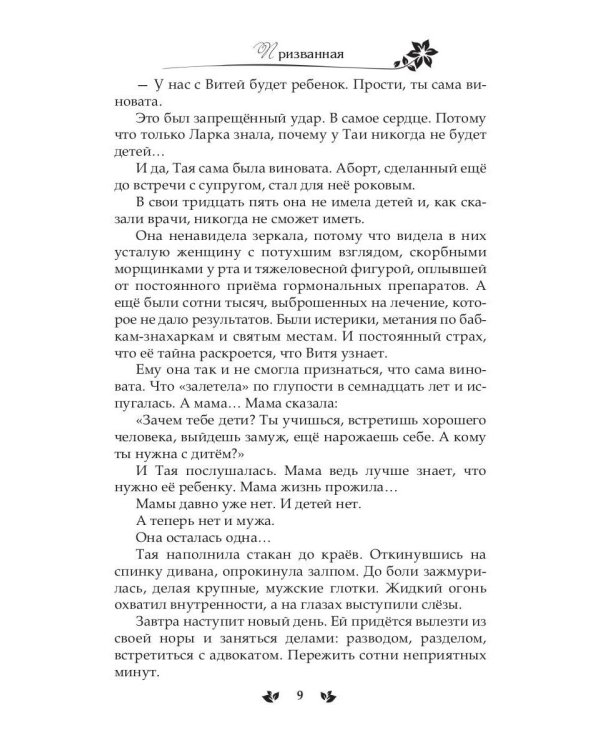 Призванная для дракона