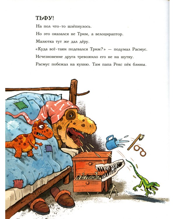 Друзья-динозаврики. Испытание: книжка-картинка