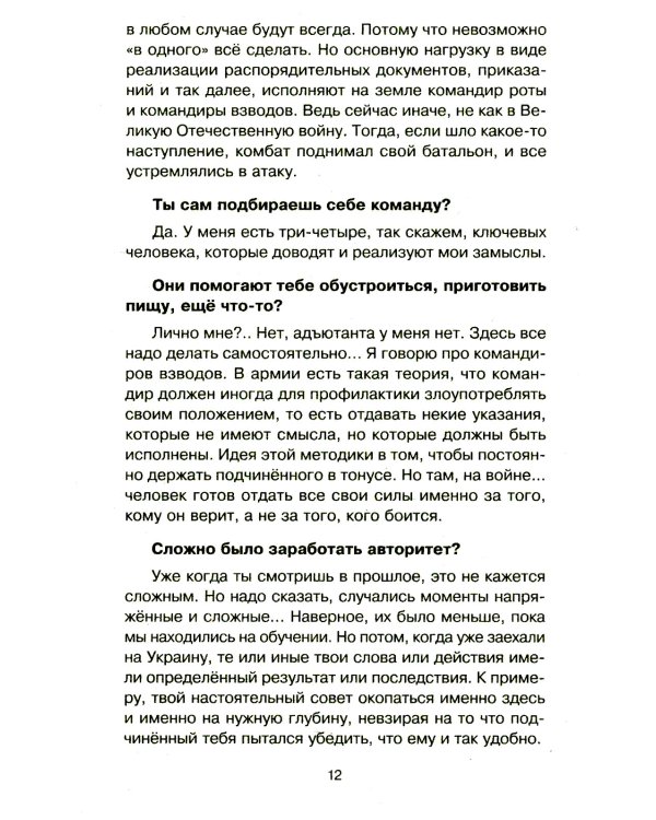 Я - воин СВО