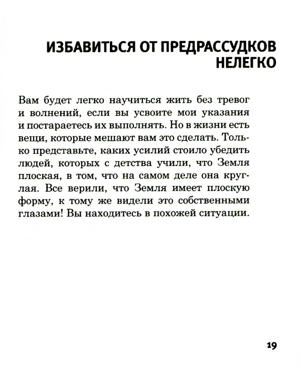 Легкий способ жить без тревог и волнений. (карм. форм.)