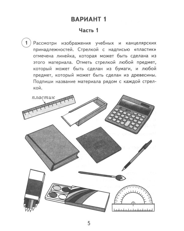 Окружающий мир. 4 кл. 15 вариантов. Типовые задания