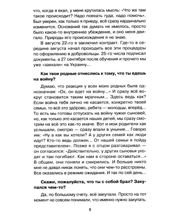 Я - воин СВО