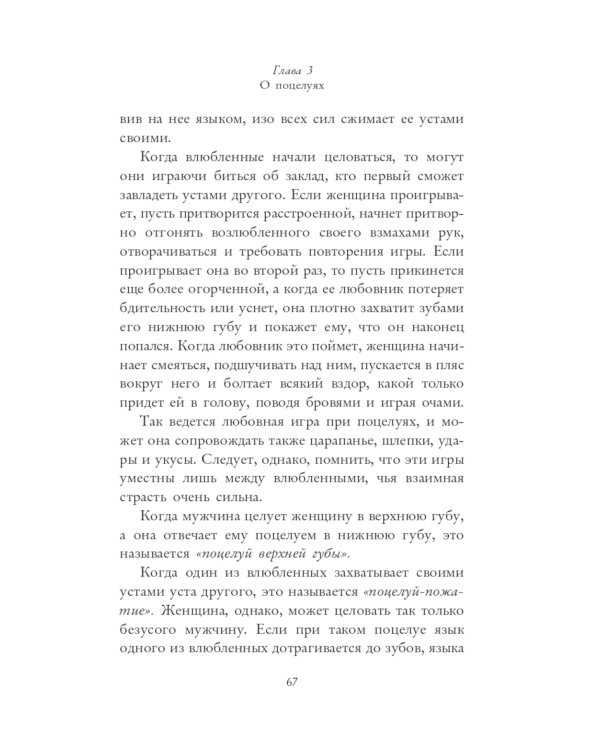 Кама Сутра. Священный трактат о любви. (черный фон )