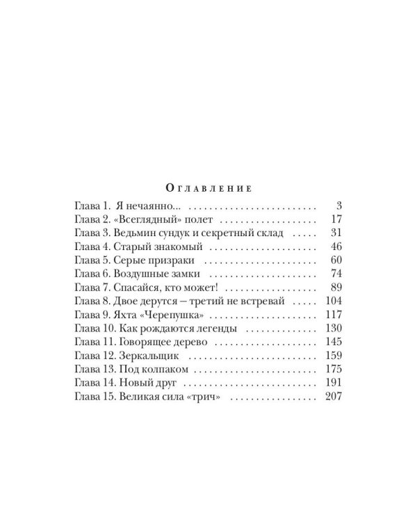 Дракон старой ведьмы. Кн. 4