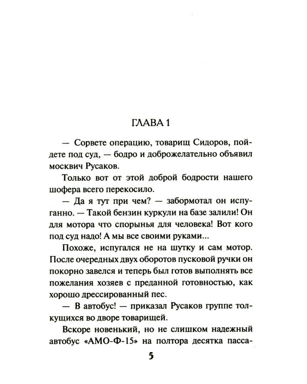 Третий всадник