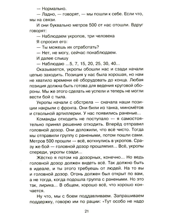 Я - воин СВО