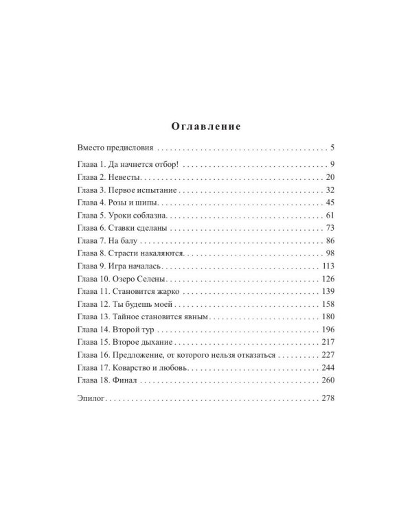 Отбор с осложнениями