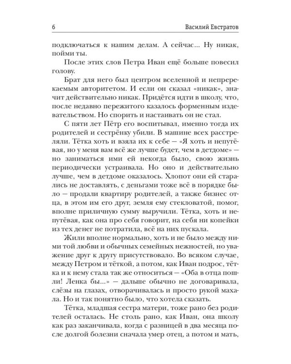 Миры Артема Каменистого. S-T-I-K-S. Гаситель