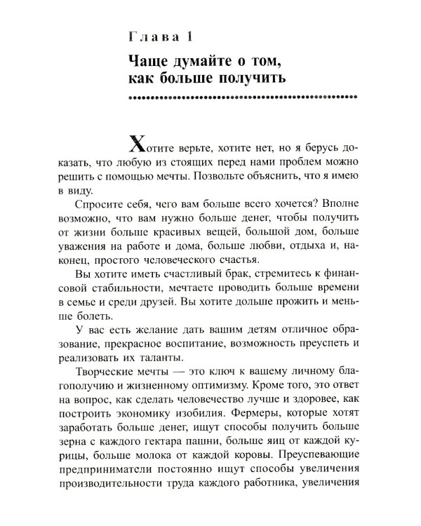 Искусство получать то, что вам нужно