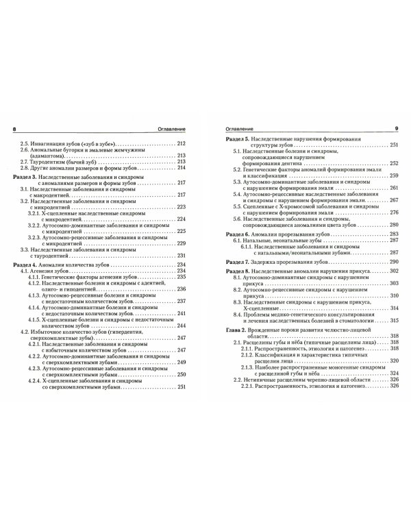 Медицинская генетика в стоматологии. Учебник