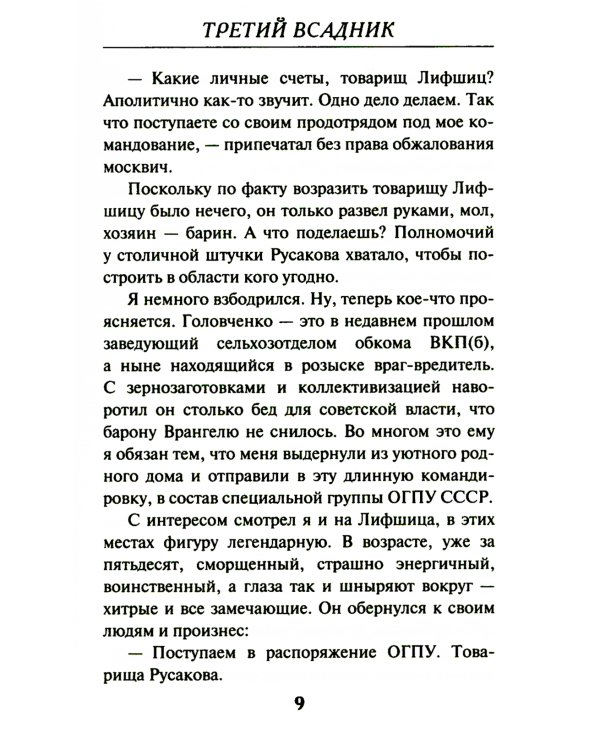 Третий всадник