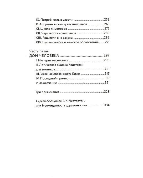 Что не так с этим миром