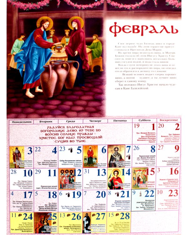 Притчи и чудеса Господа: православный детский календарь 2025. (перекидной)