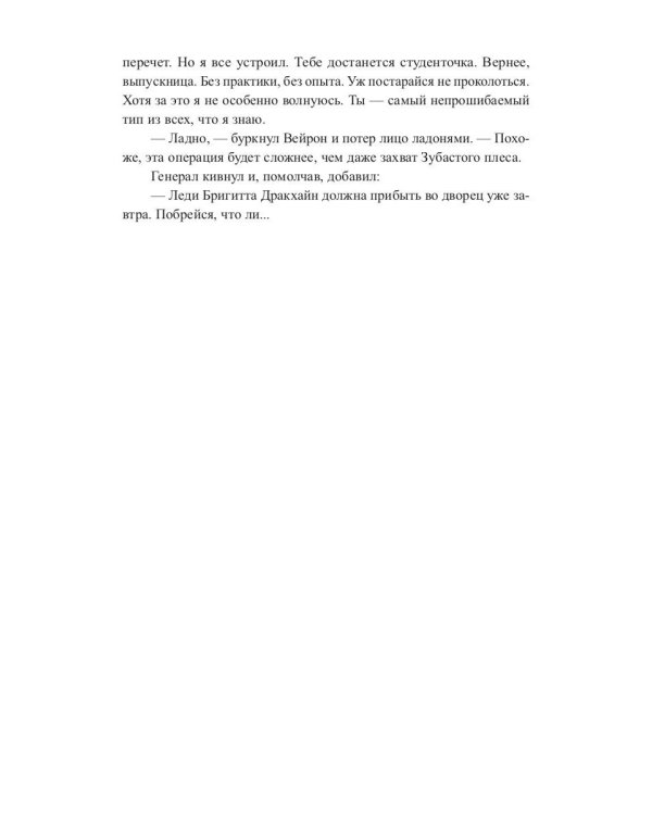 Отбор с осложнениями