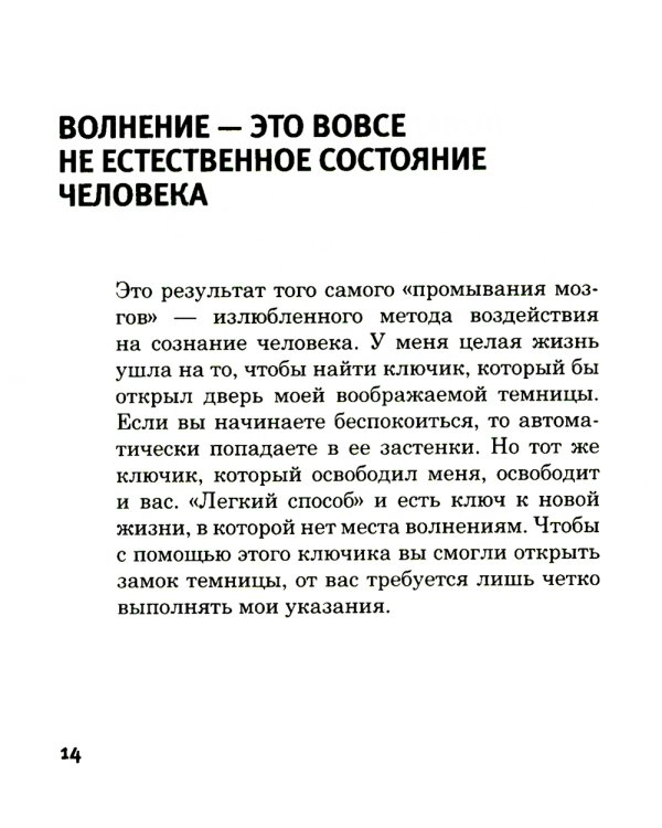 Легкий способ жить без тревог и волнений. (карм. форм.)