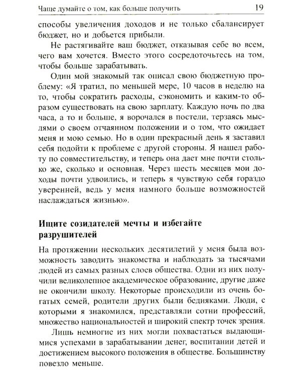 Искусство получать то, что вам нужно